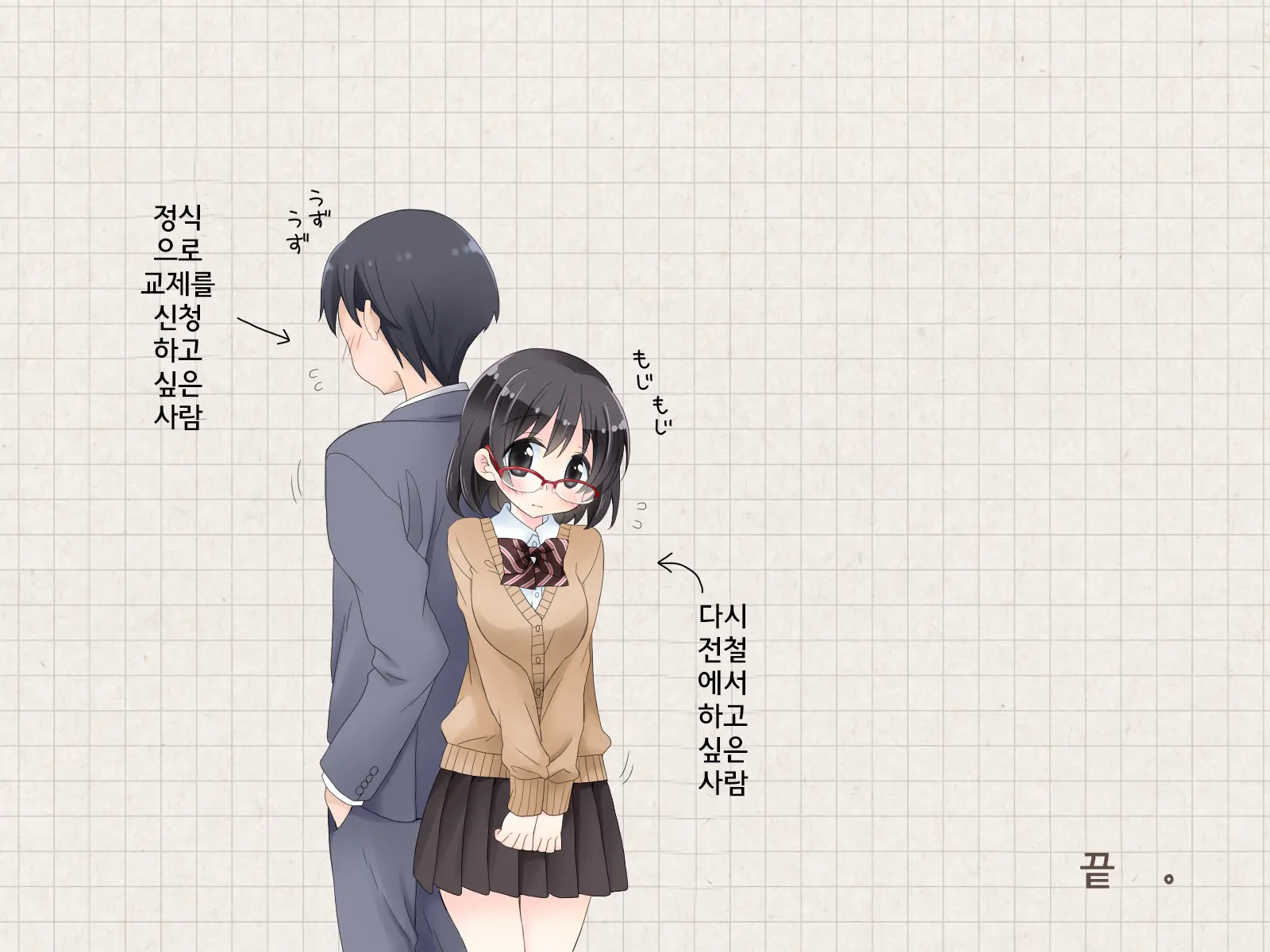 Densha De Suyasuya Nemuru Ko Ni